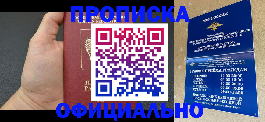 прописка для работы в Нарткале